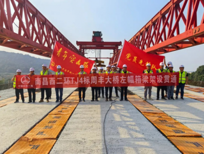 西二繞周豐大橋、洪家大橋箱梁架設(shè) 同時貫通