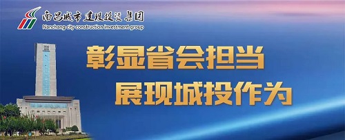 【解放思想 對標一流】城投集團召開“彰顯省會擔(dān)當(dāng) 我們怎么干”解放思想大討論活動推進會