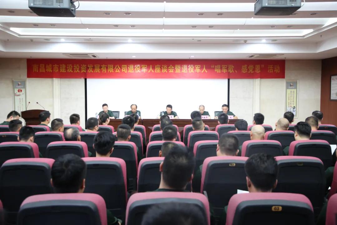 南昌城投集團(tuán)召開退役軍人座談會暨“唱軍歌、感黨恩”活動(dòng)